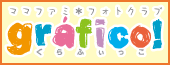 ぐらふぃっこ